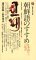 朝鮮語のすすめ―日本語からの視点