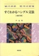 すぐわかるハングル文法