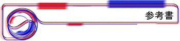 参考書
